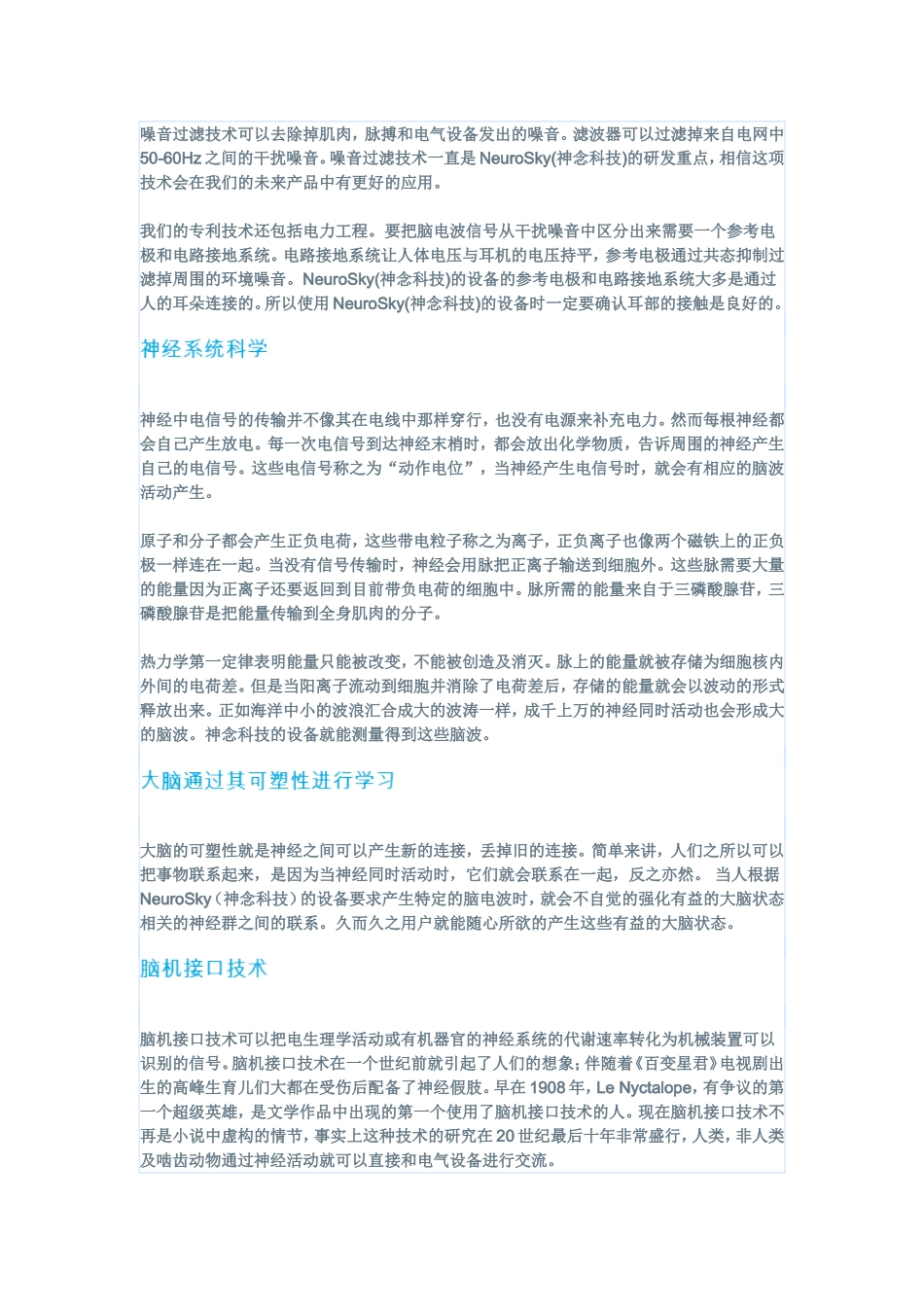 脑电波技术原理简介_第2页