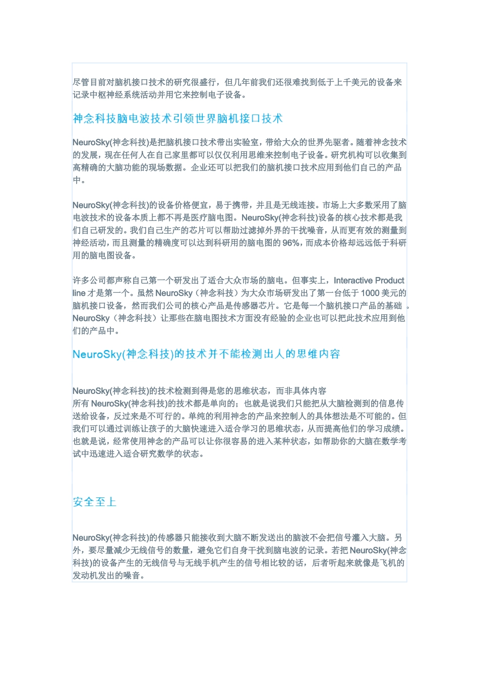 脑电波技术原理简介_第3页