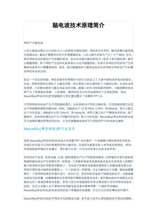 脑电波技术原理简介