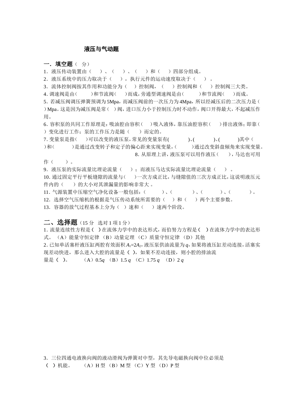 液压与气动题_第1页