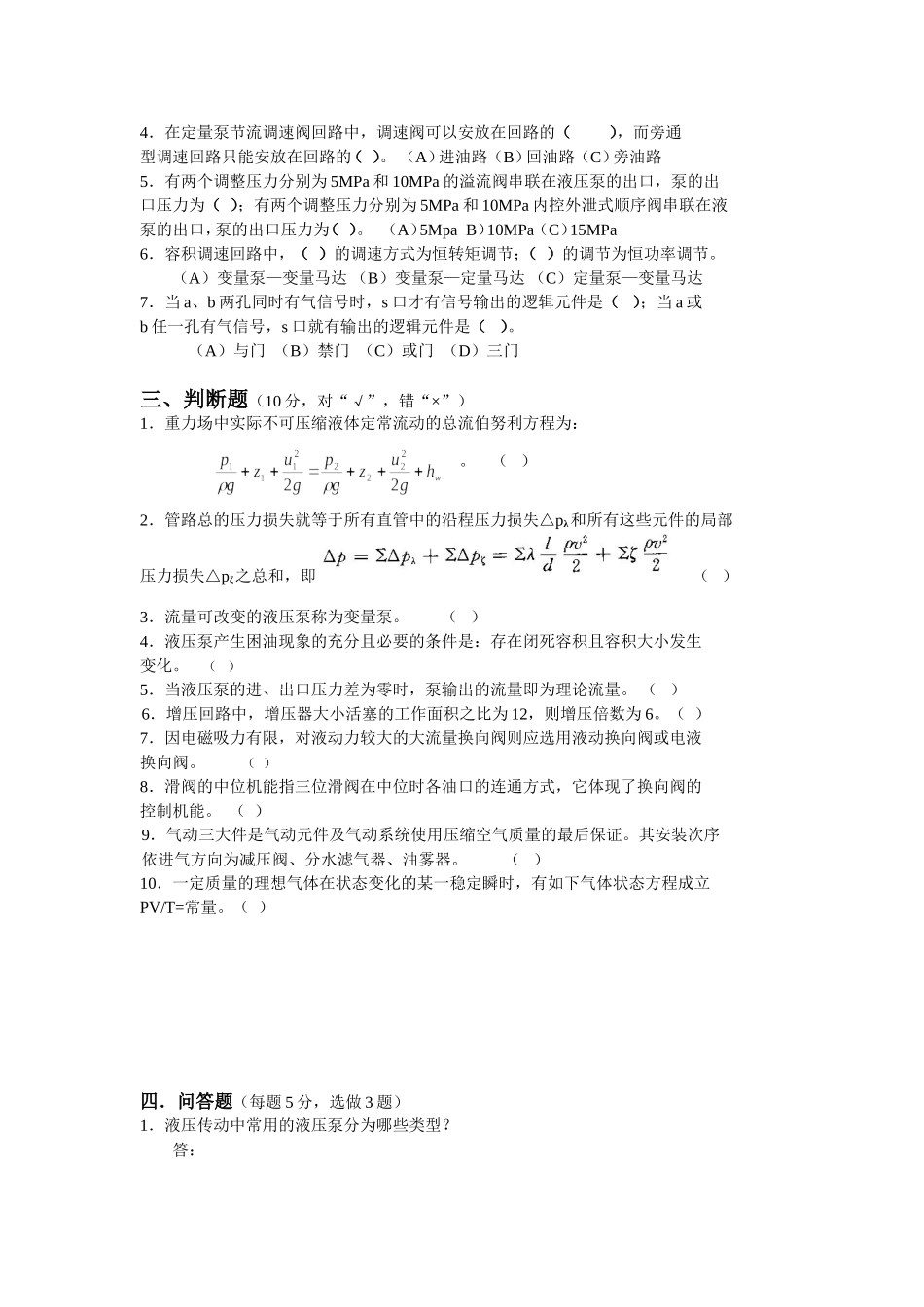 液压与气动题_第2页