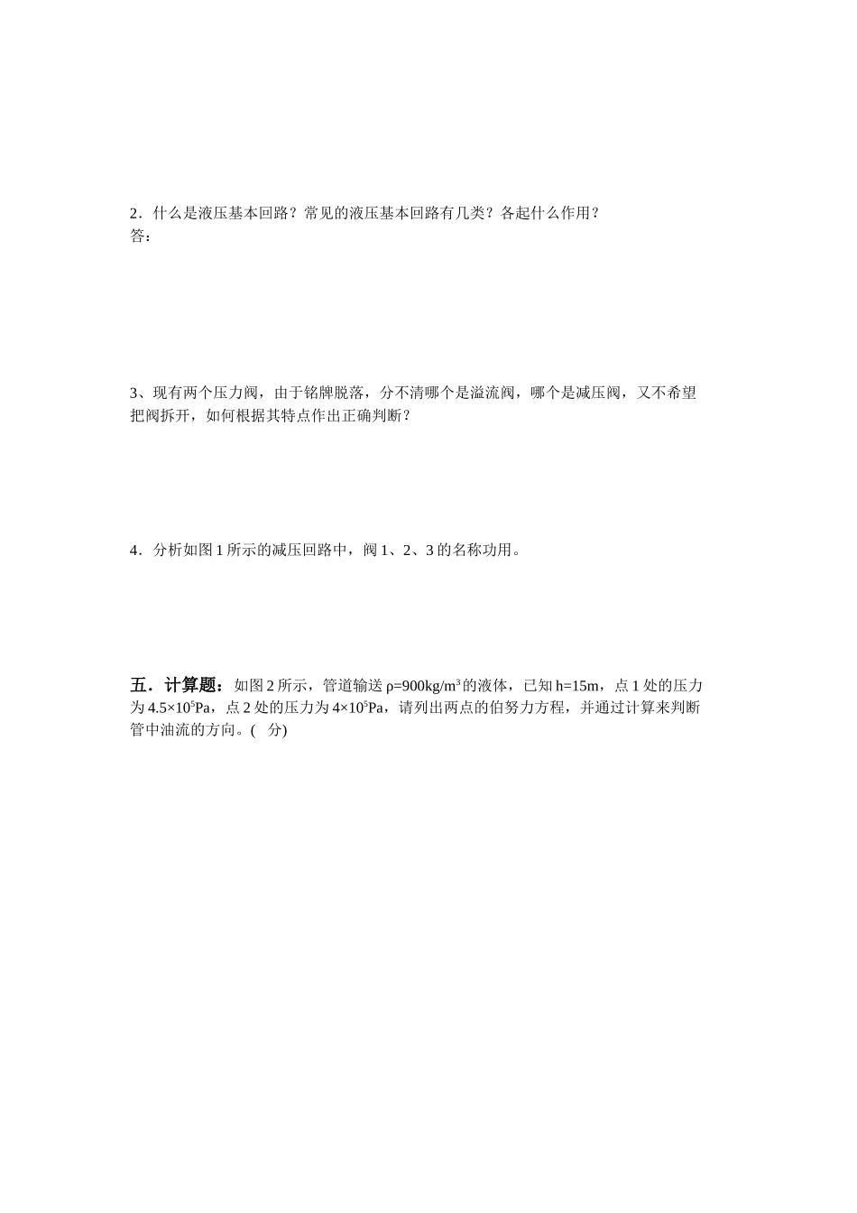 液压与气动题_第3页