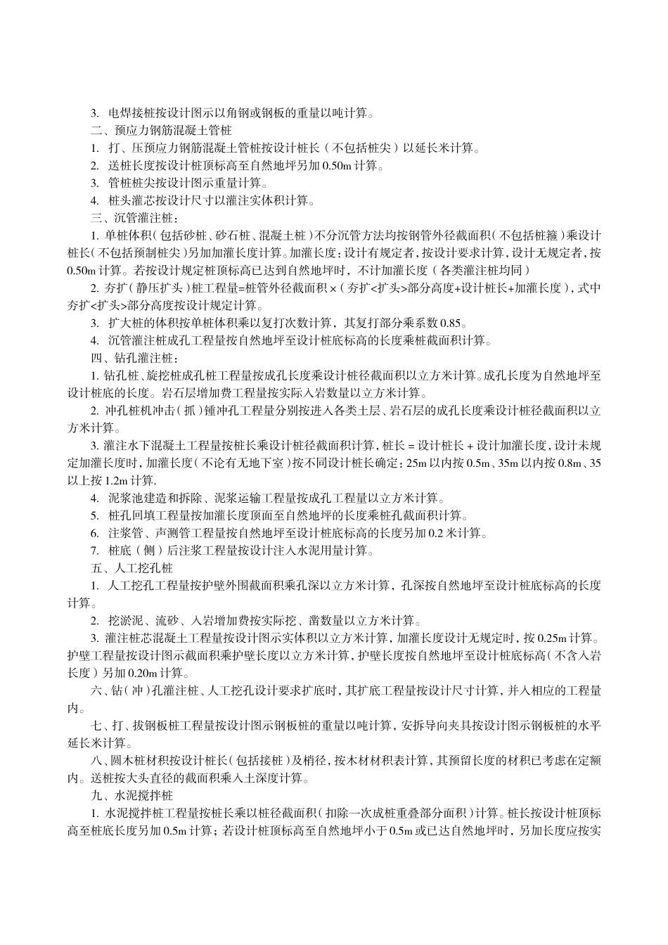 浙江10版定额部分章节说明及规则——桩基础工程_第3页
