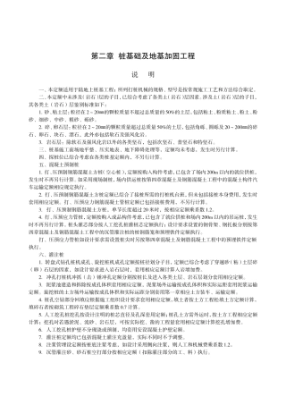 浙江10版定额部分章节说明及规则——桩基础工程