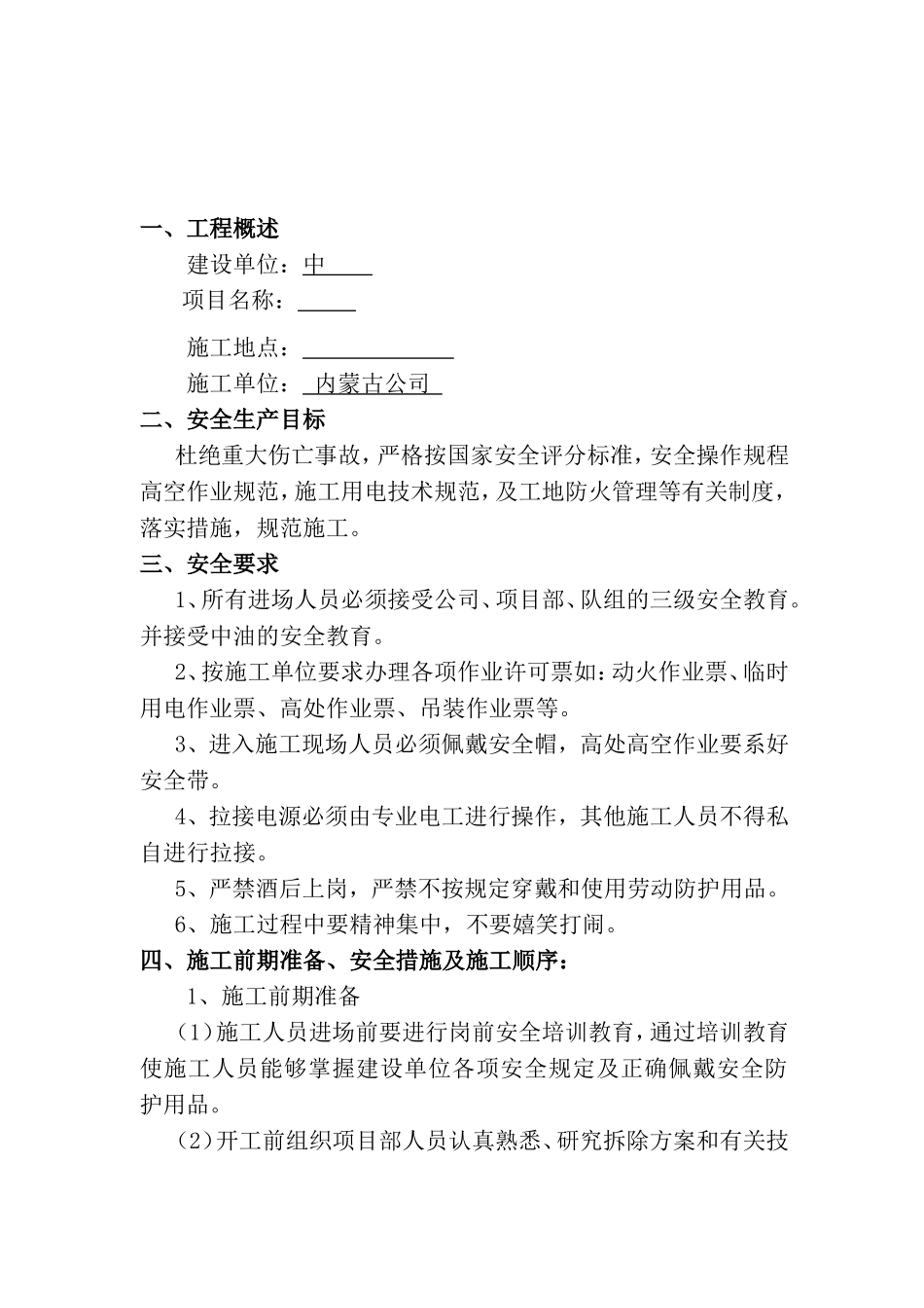 加油站网架工程_第3页