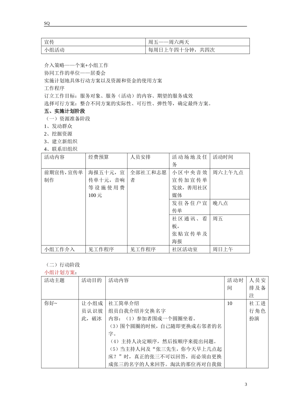 社区社会工作计划书_第3页