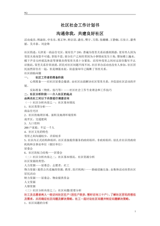 社区社会工作计划书