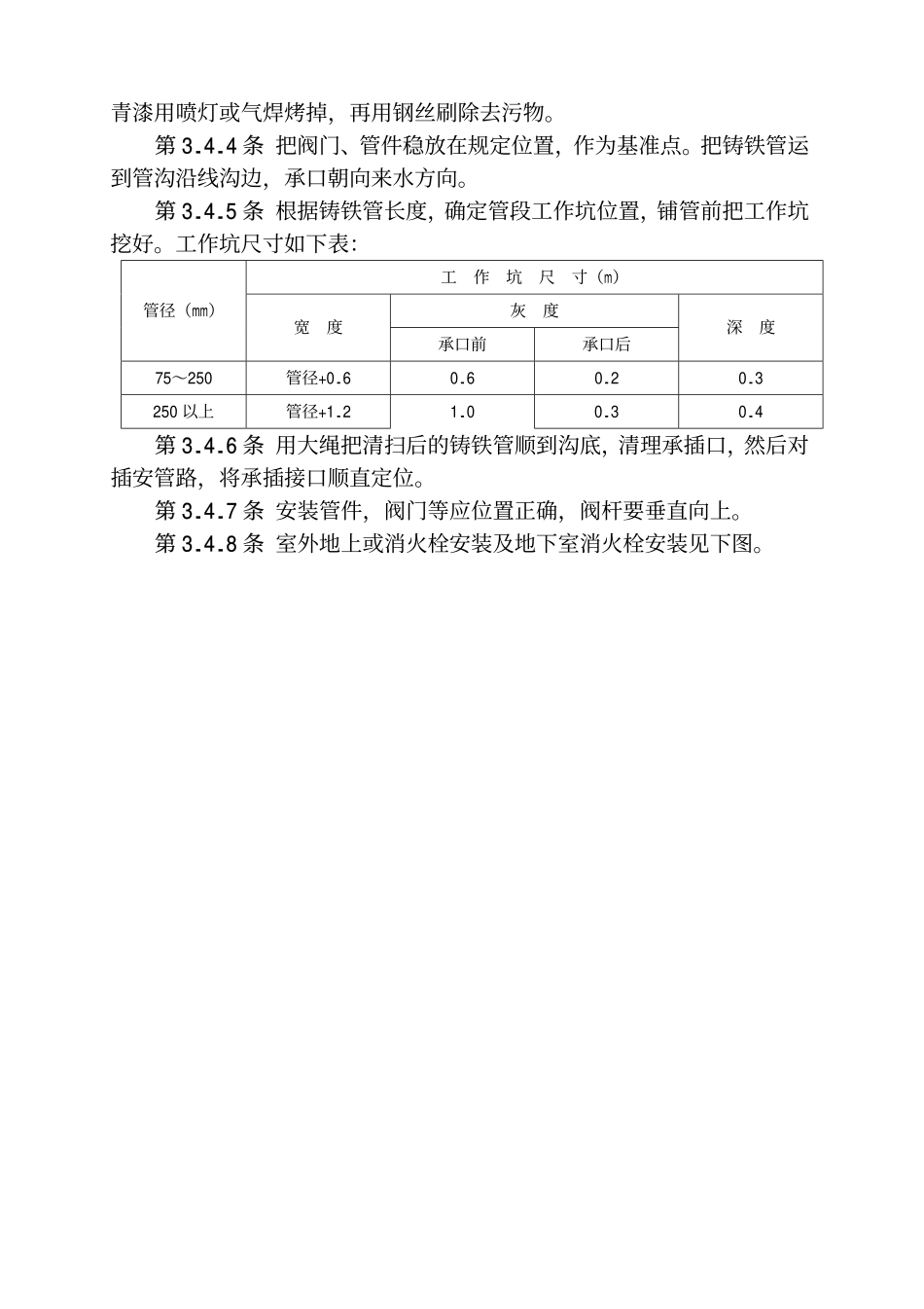 室外消防管道及设备安装施工工艺_第2页
