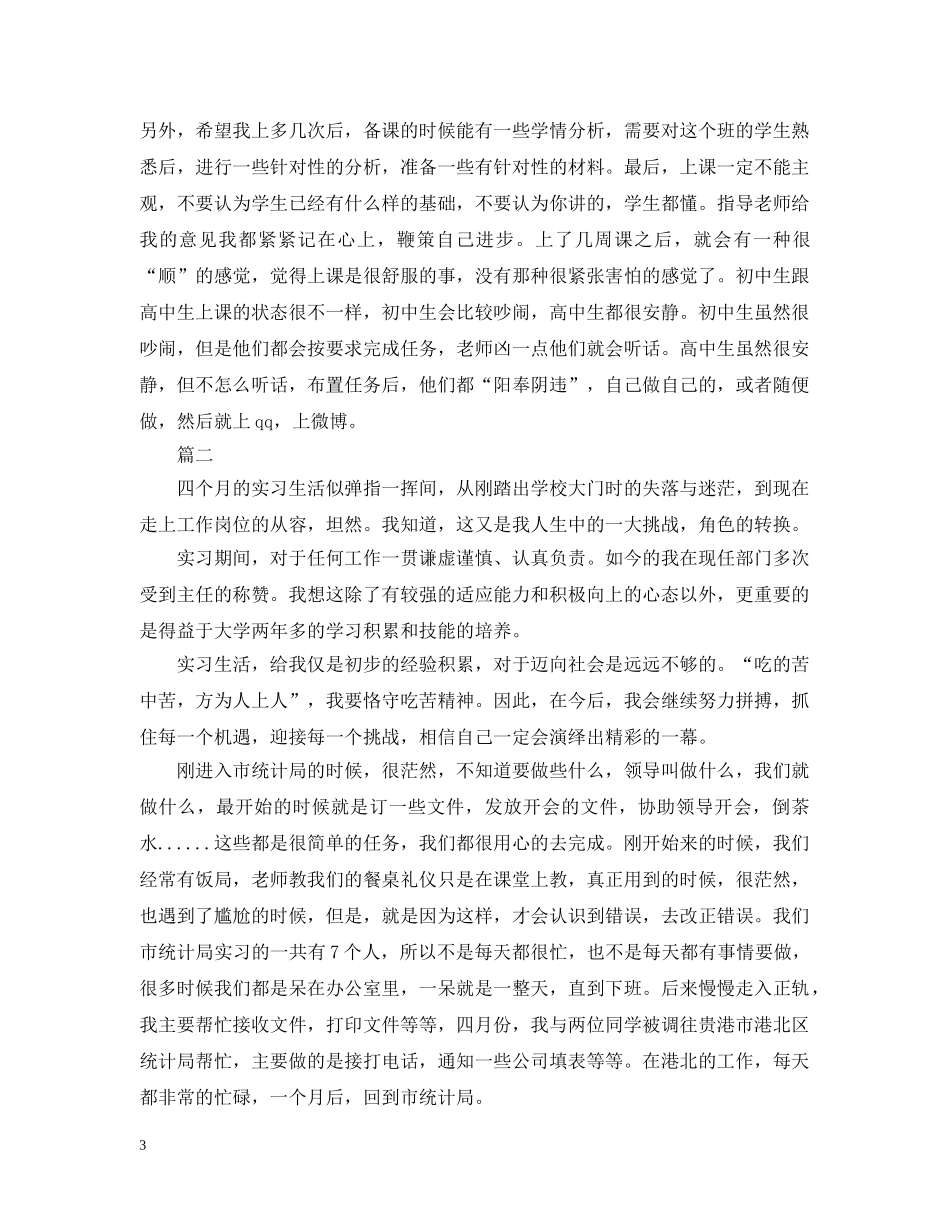 个人实习工作总结两篇 _第3页