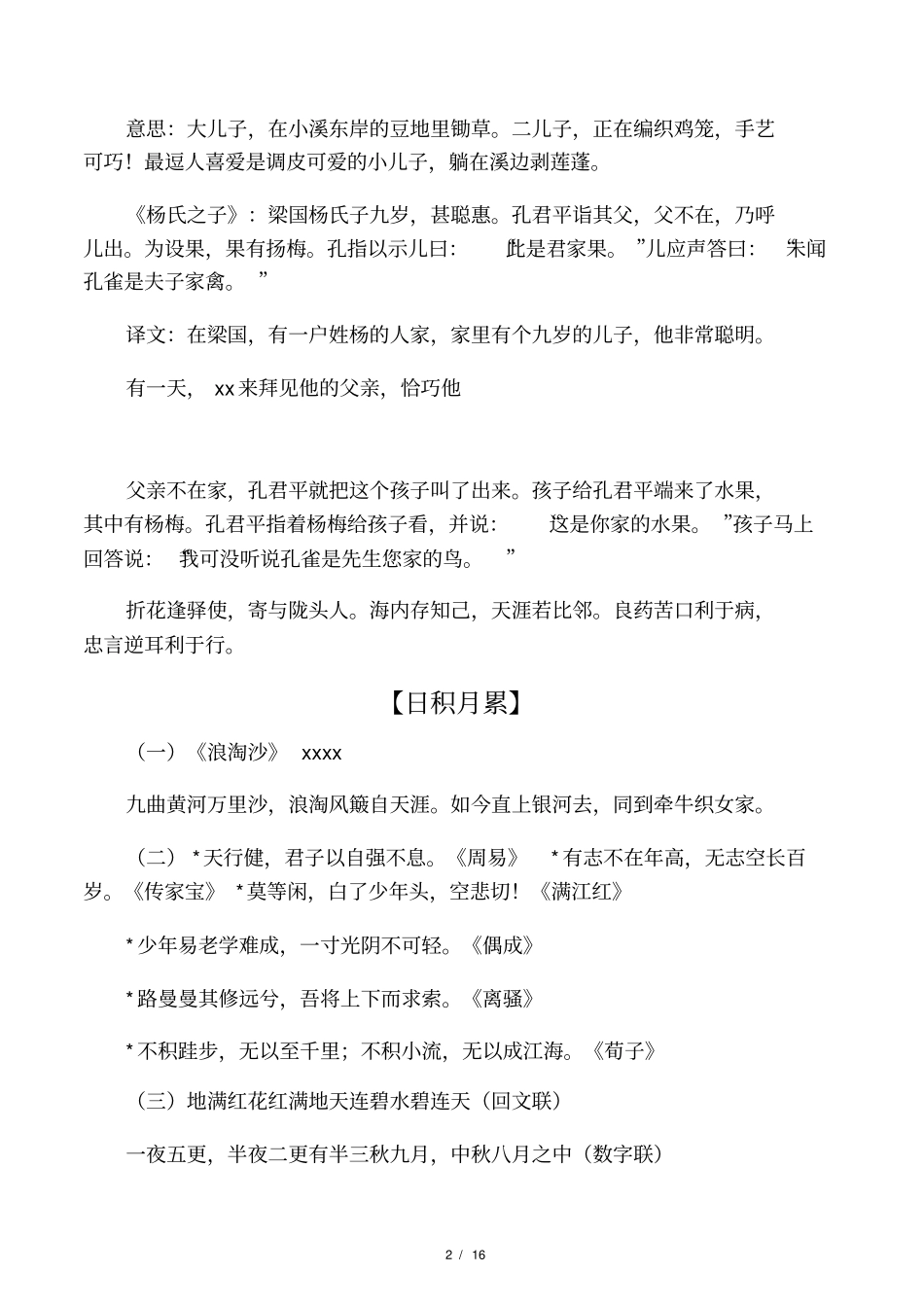 人教版小学五年级语文下册课文重点_第2页