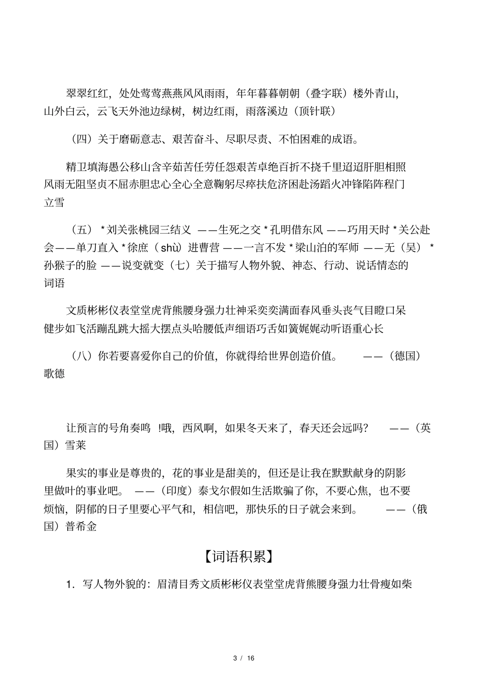 人教版小学五年级语文下册课文重点_第3页