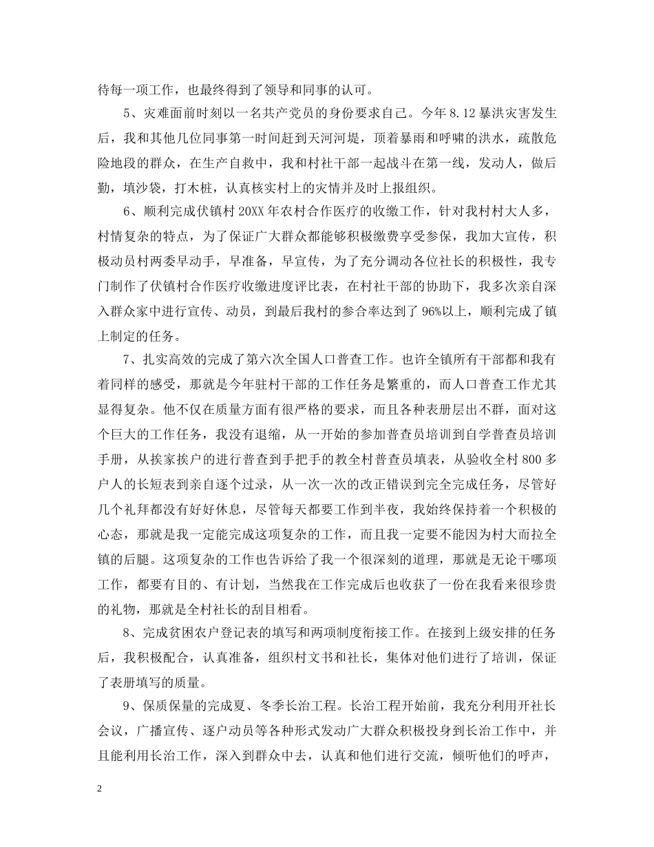 村干部述职报告的范文精选 _第2页