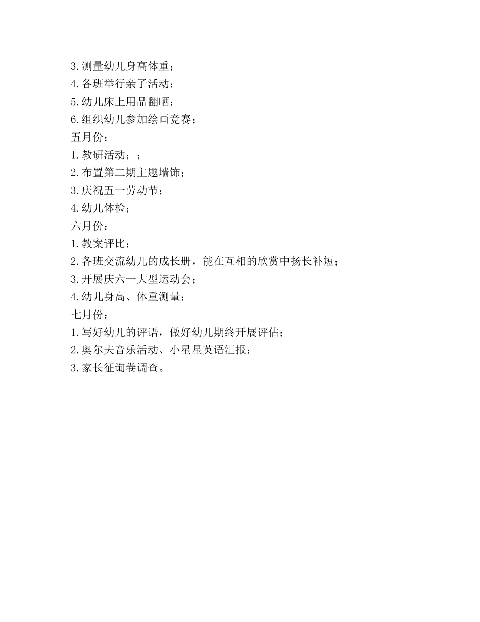 春学期幼儿园中班年级组工作参考计划 _第2页