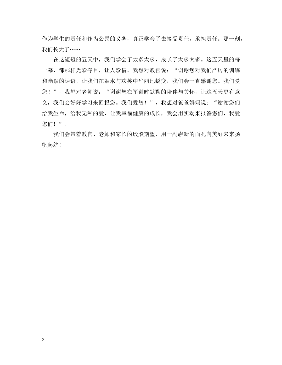 初中生的军训心得体会范文850字 _第2页