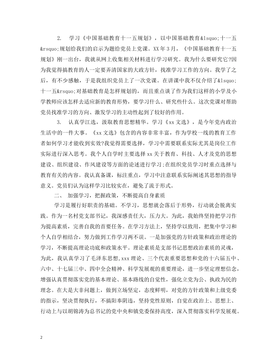 村干部述职述廉 _第2页