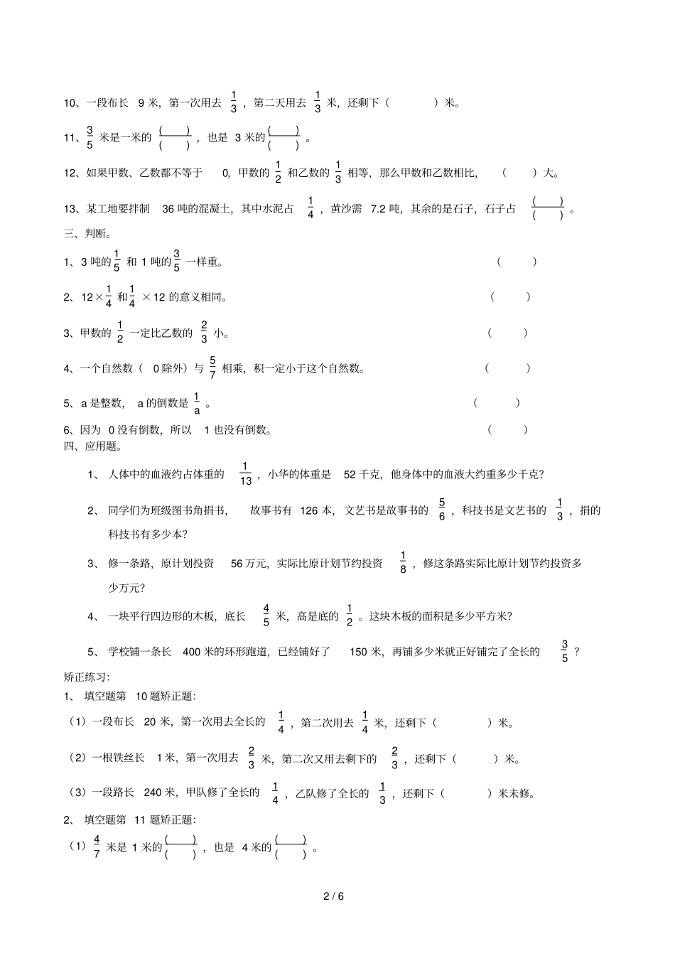 人教版小学六年级上册分数乘法综合练习题--附标准答案_第2页