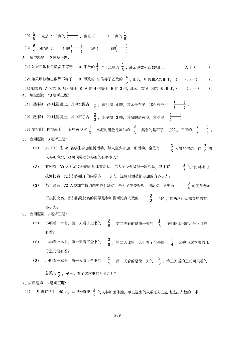 人教版小学六年级上册分数乘法综合练习题--附标准答案_第3页