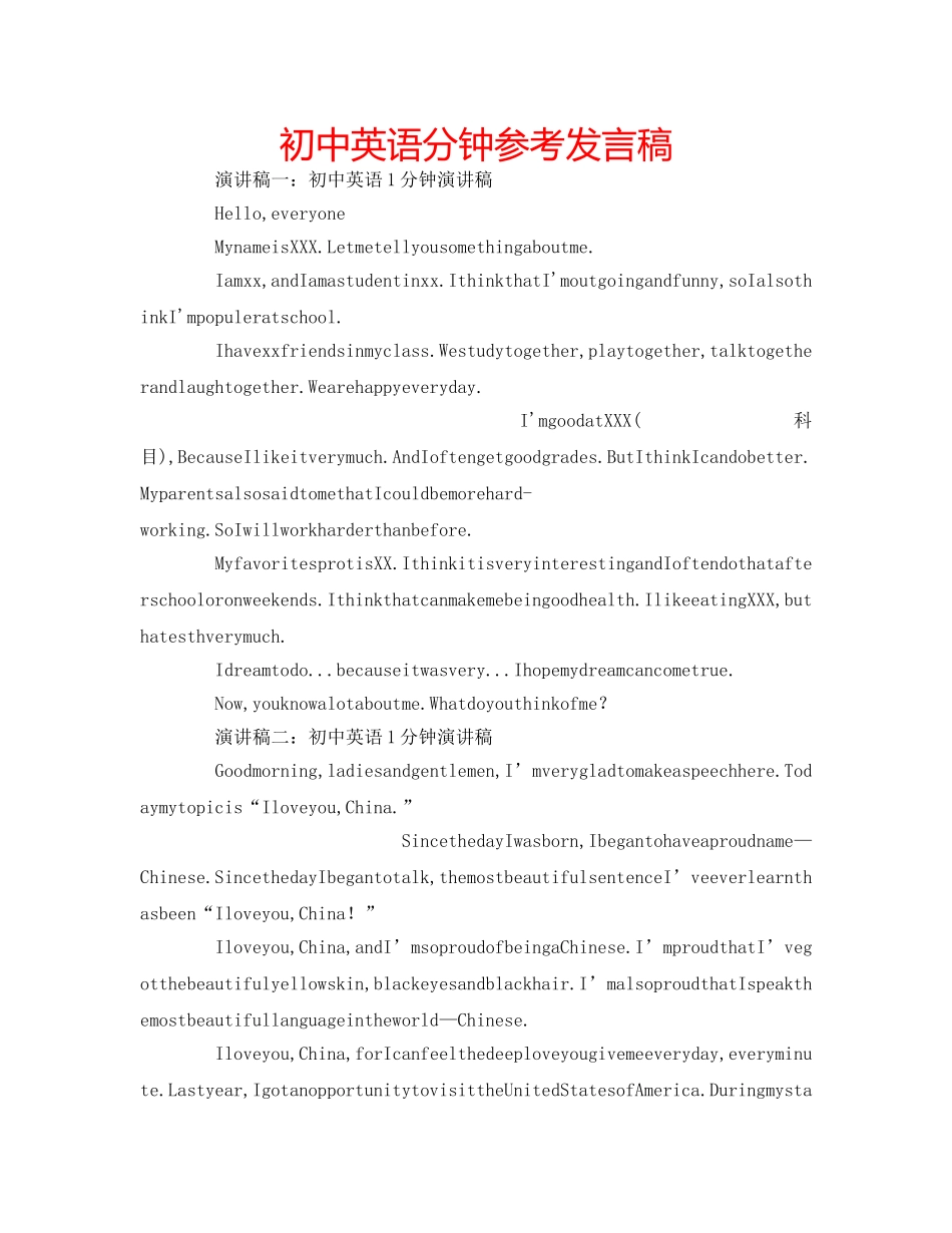 初中英语分钟参考发言稿 _第1页