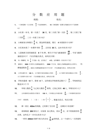 人教版小学六年级上册分数乘除法应用题测验题