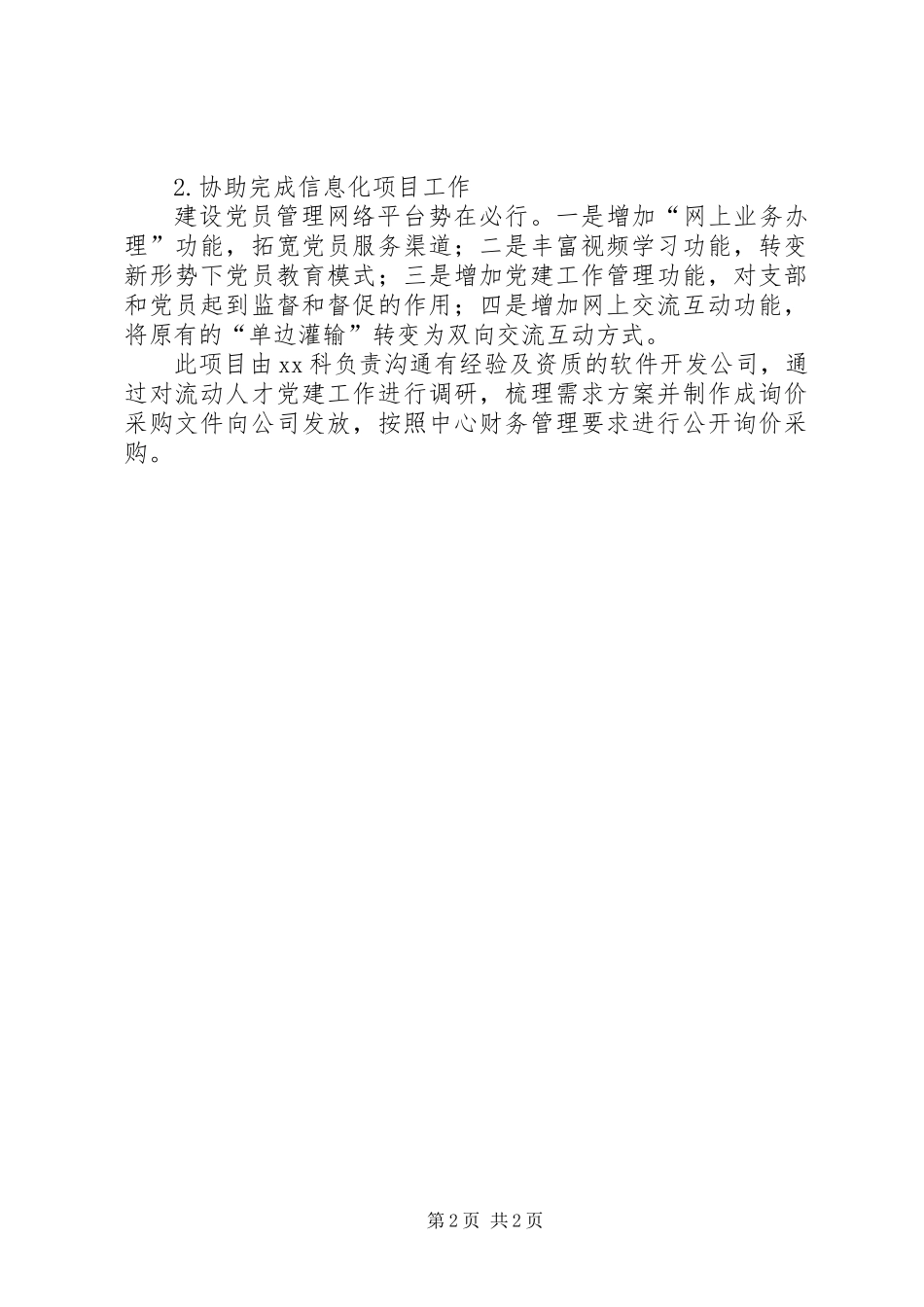 201X年局单位信息科工作总结_第2页