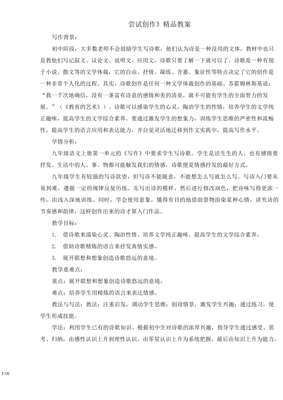 《尝试创作》教案_第1页