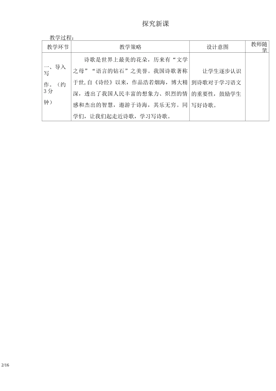 《尝试创作》教案_第2页