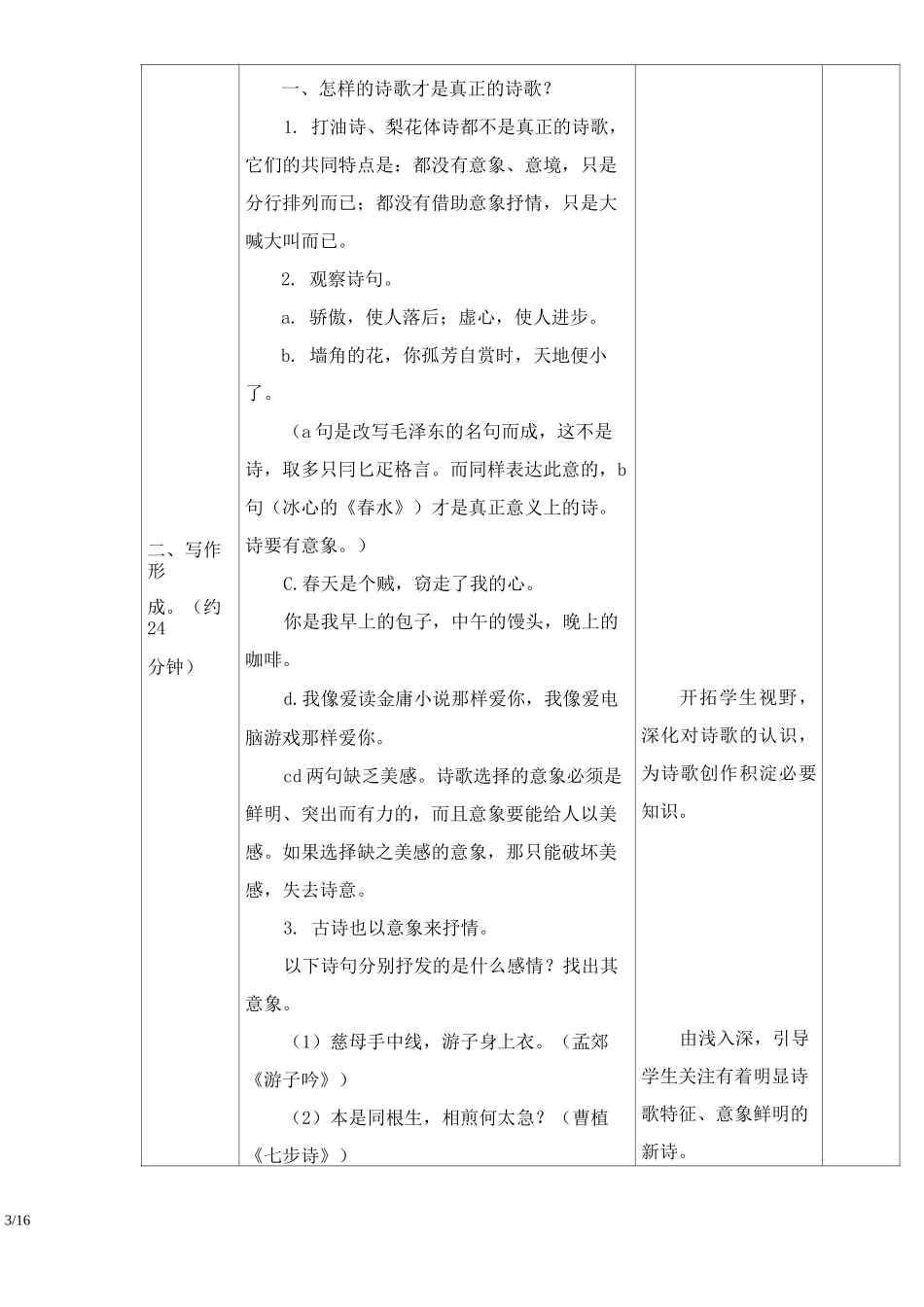 《尝试创作》教案_第3页