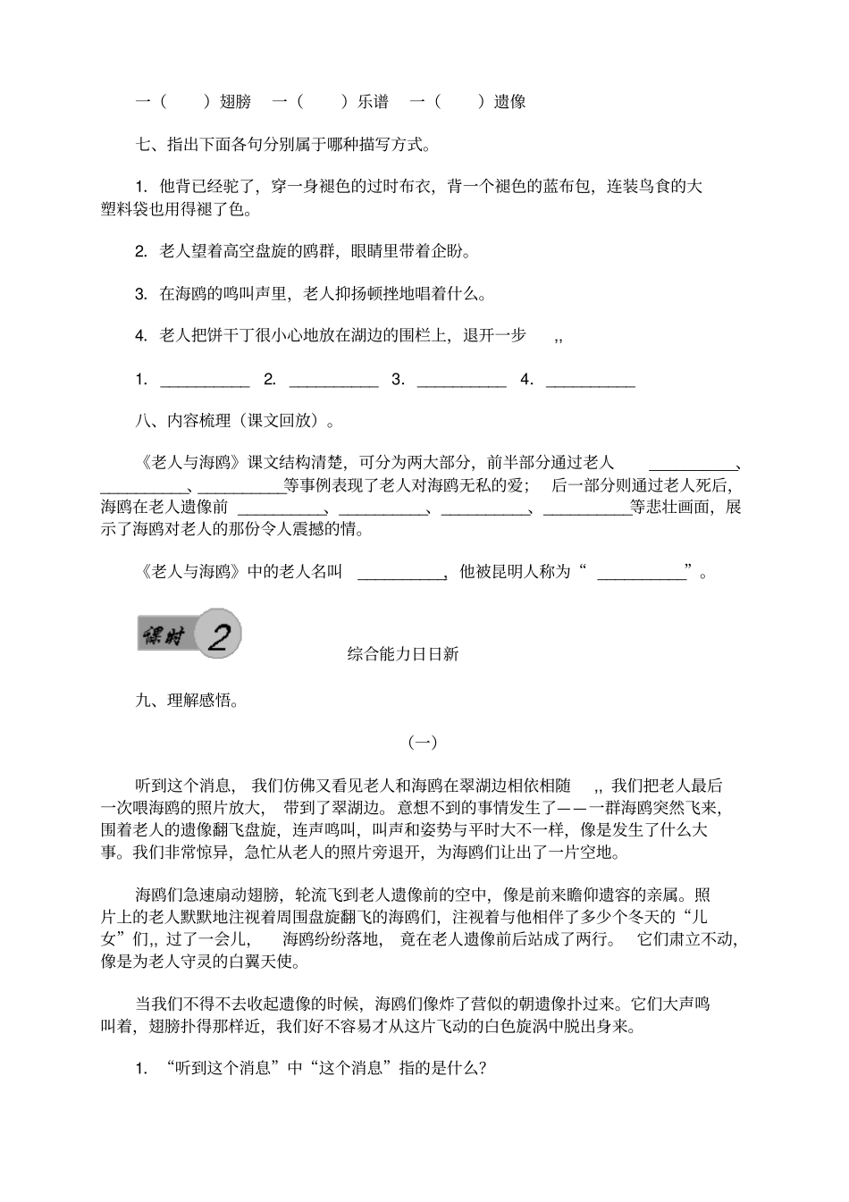 人教版小学六年级上册第21课老人与海鸥课后复习检测及参考答案_第2页