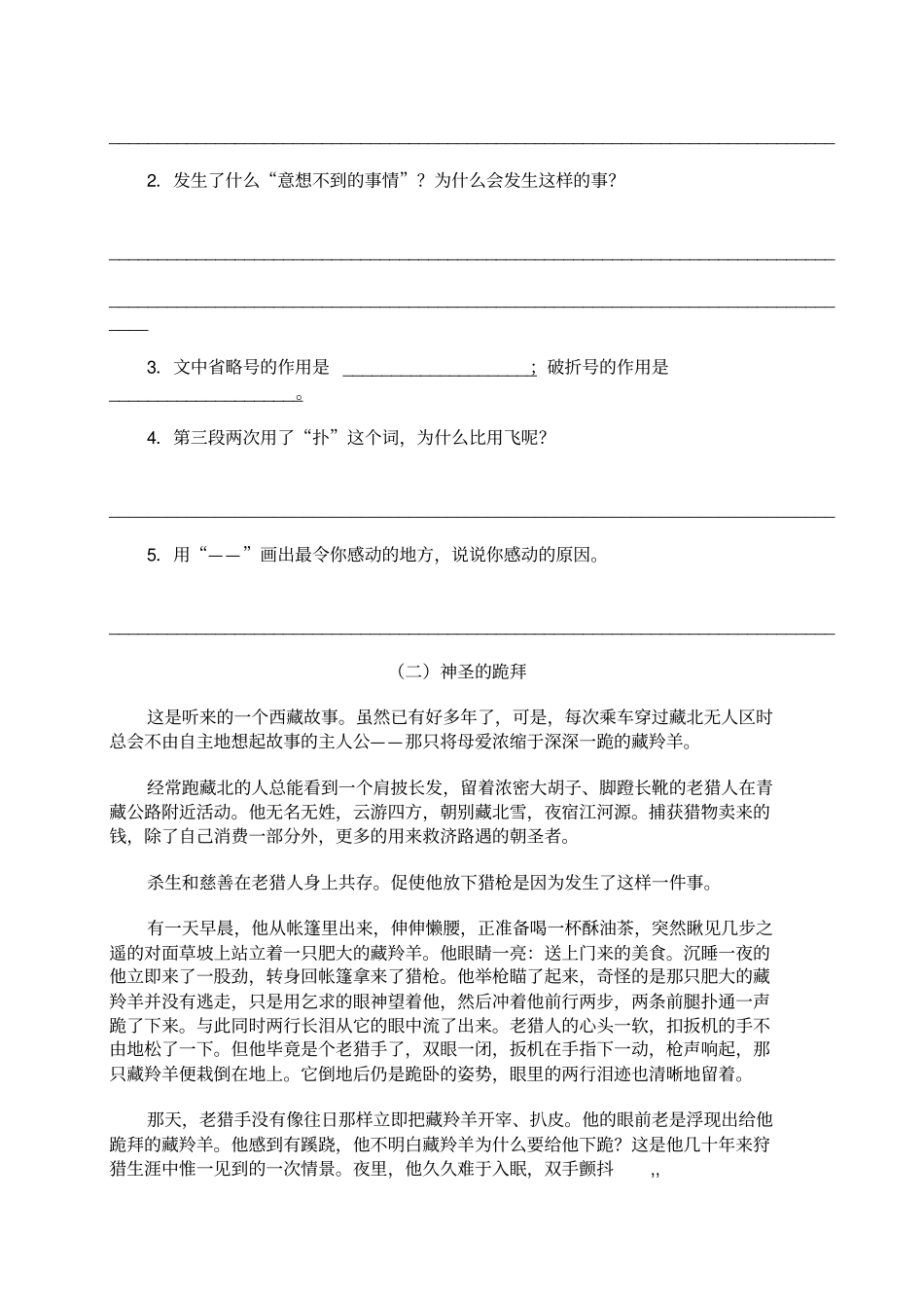 人教版小学六年级上册第21课老人与海鸥课后复习检测及参考答案_第3页