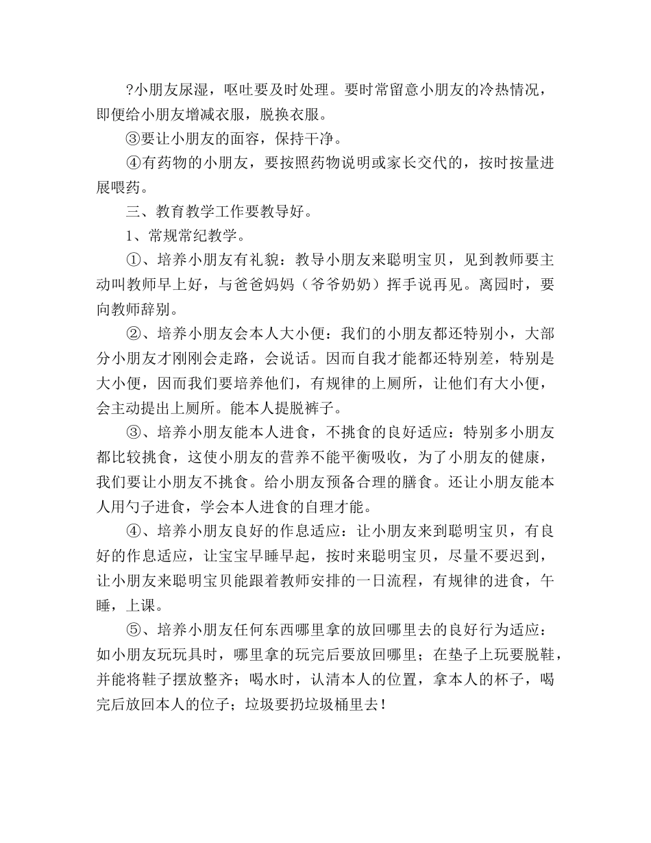 春季幼儿园班务工作参考计划范文 _第2页