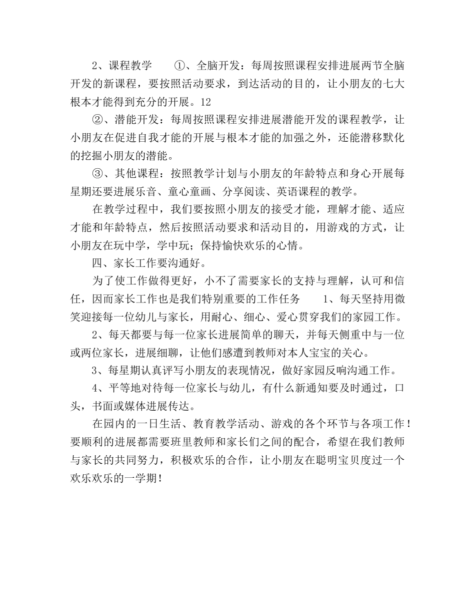 春季幼儿园班务工作参考计划范文 _第3页