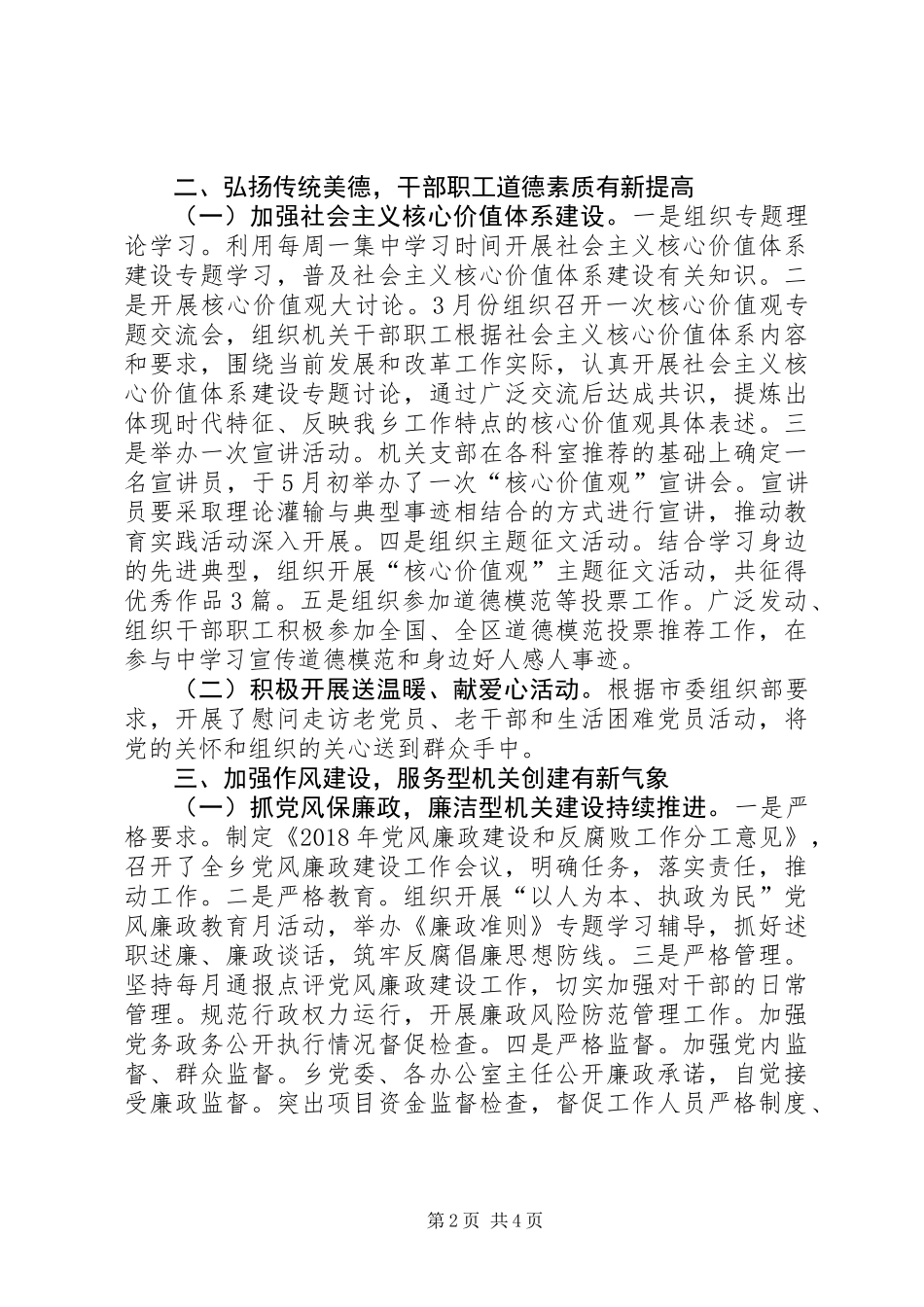 乡XX年精神文明建设工作总结_第2页