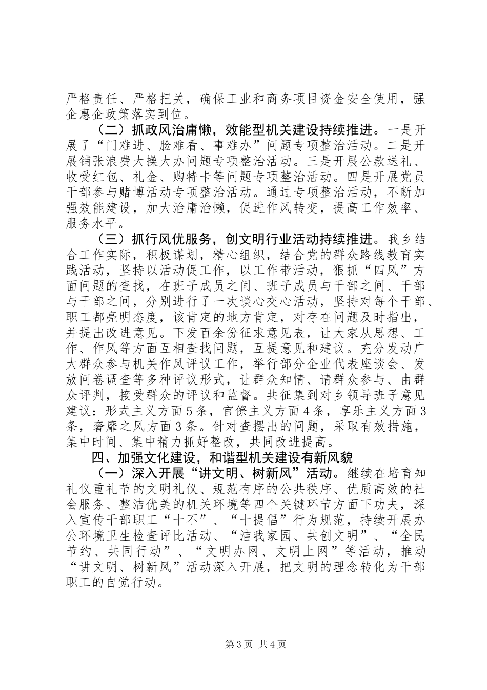 乡XX年精神文明建设工作总结_第3页