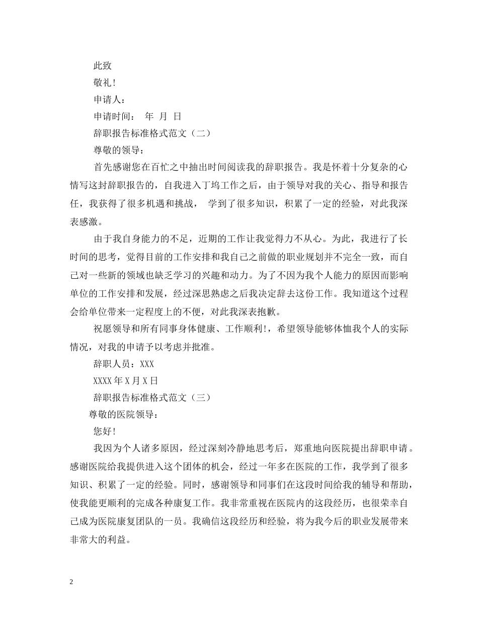 辞职报告格式 (000001)_第2页