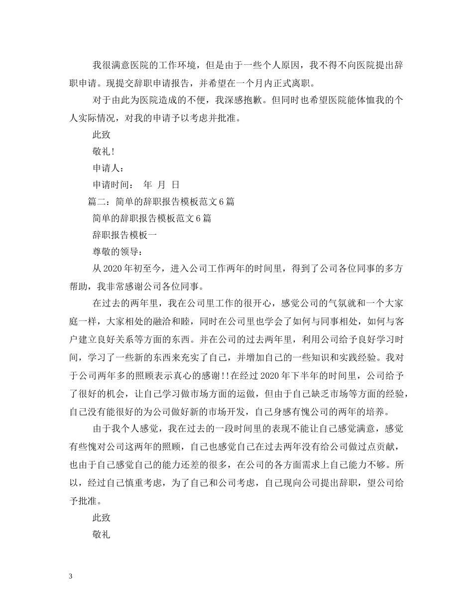 辞职报告格式 (000001)_第3页