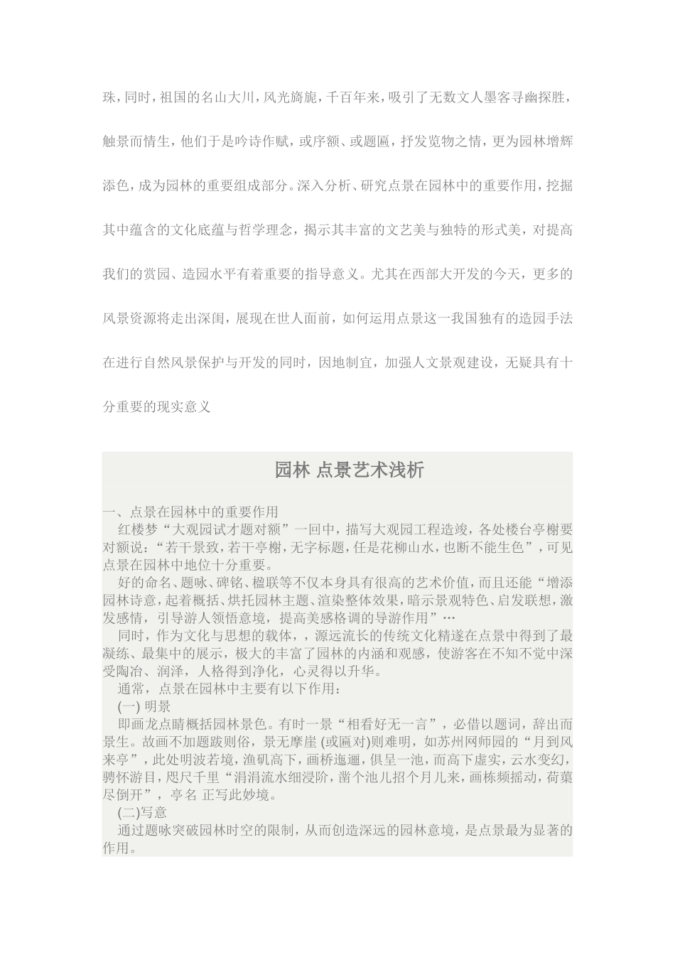 园林 点景艺术浅析_第3页
