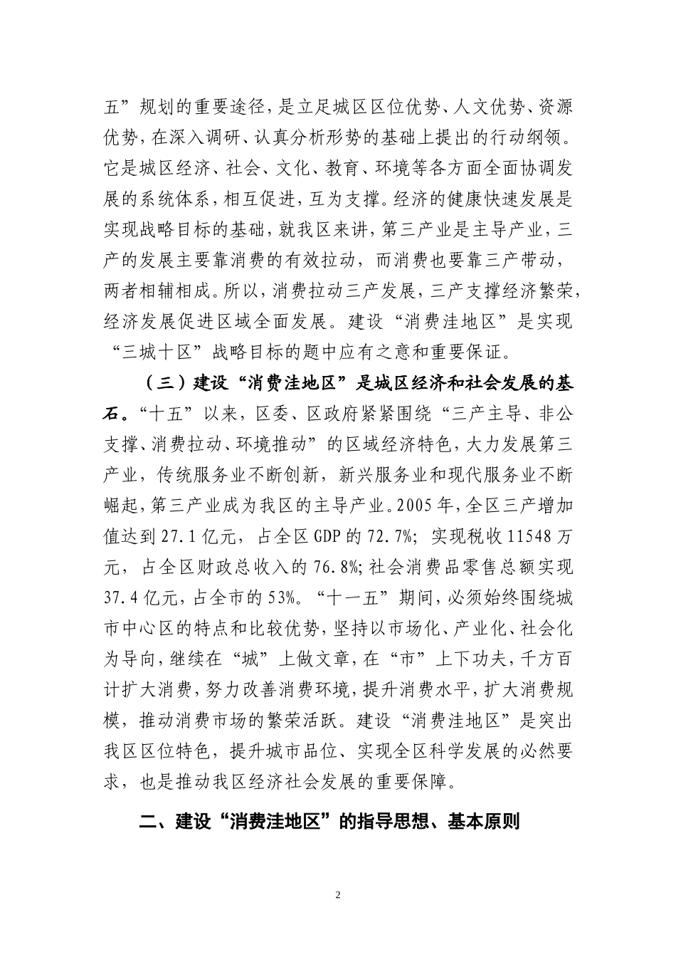 消费洼地区实施方案3_第2页