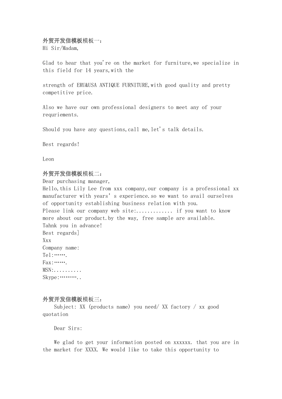 外贸开发信十大模版_第1页