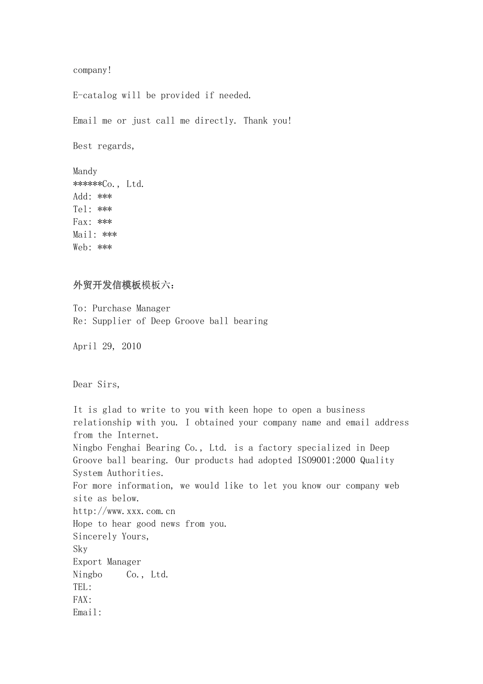 外贸开发信十大模版_第3页