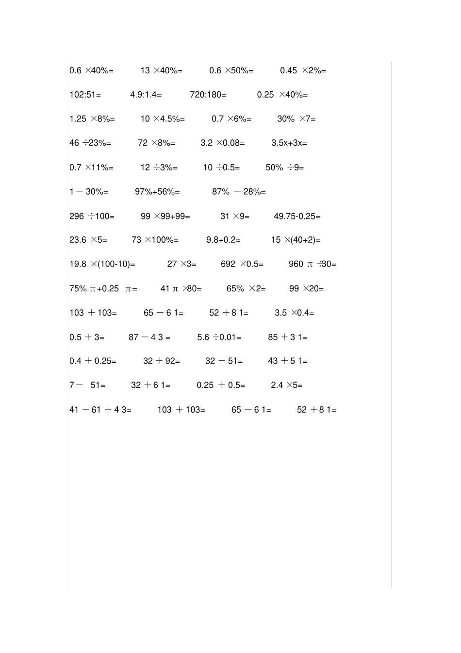 人教版小学六年级下册口算练习题x_第1页