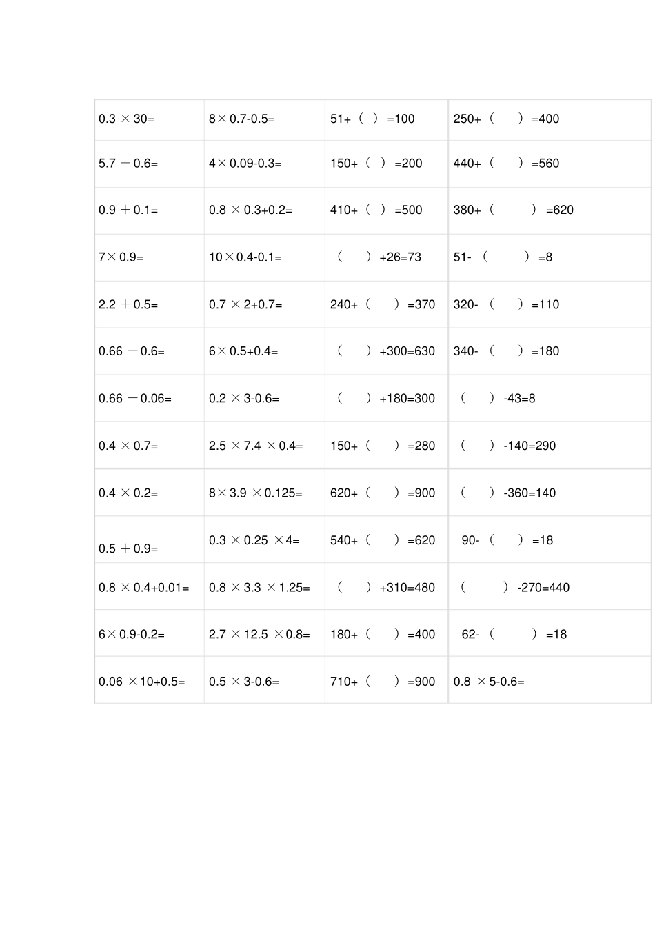 人教版小学六年级下册口算练习题x_第2页