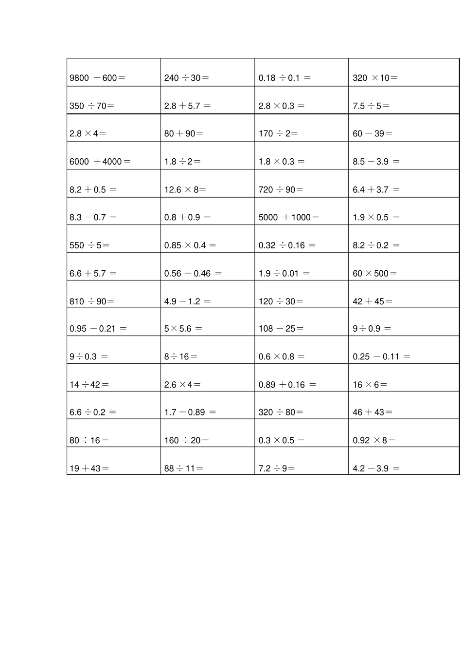人教版小学六年级下册口算练习题x_第3页