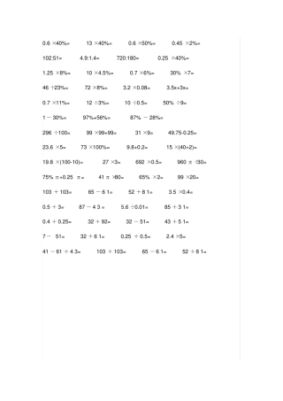 人教版小学六年级下册口算练习题x