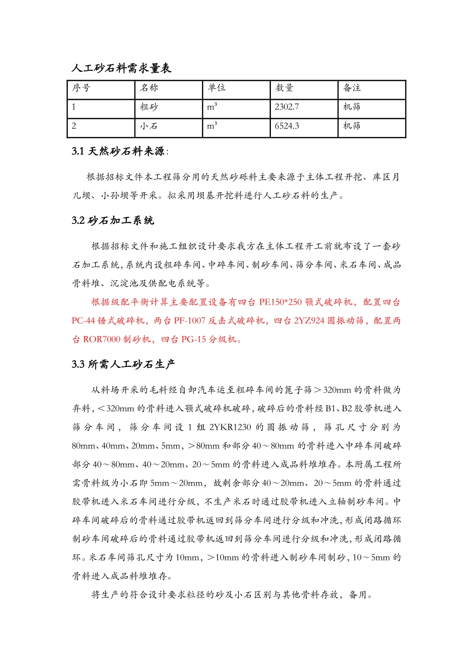 特殊垫层施工方案_第2页