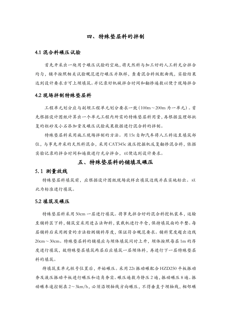 特殊垫层施工方案_第3页