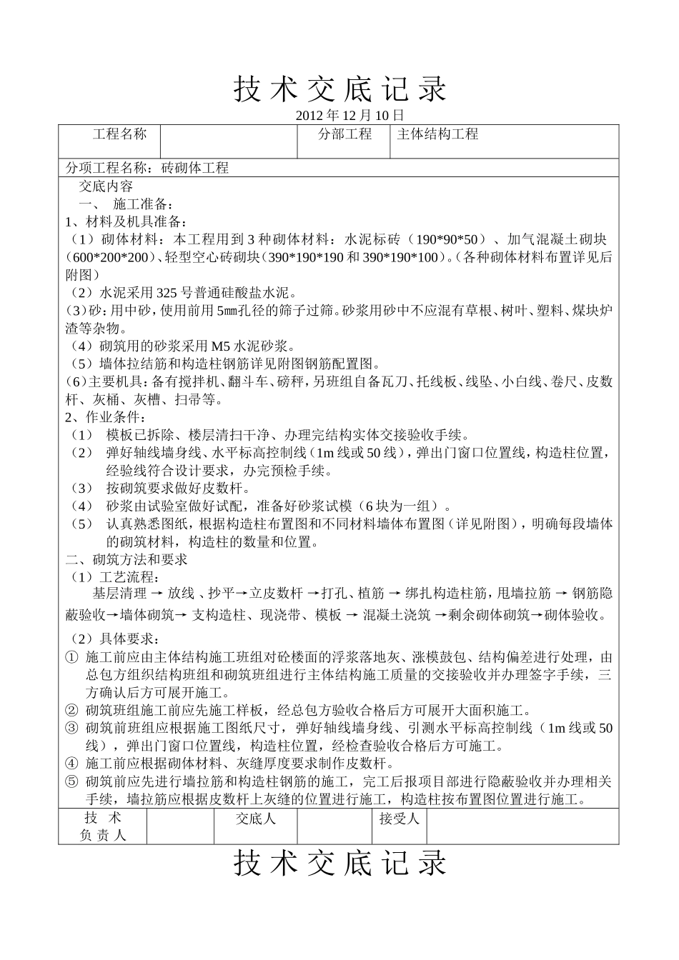 剪力墙结构填充墙砌筑及构造柱布置技术交底22_第1页