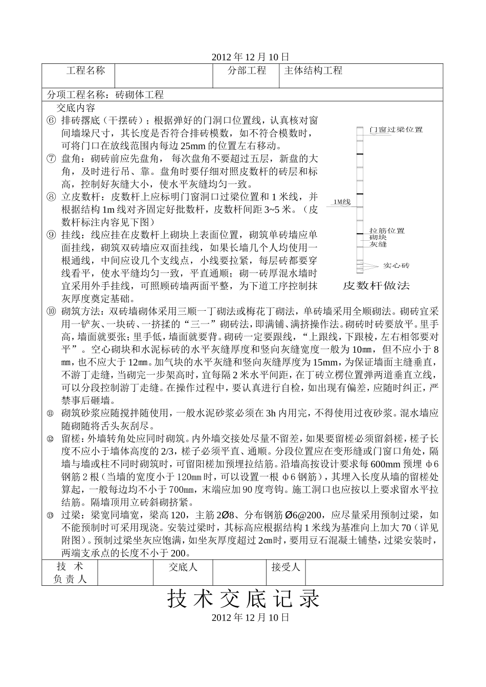 剪力墙结构填充墙砌筑及构造柱布置技术交底22_第2页