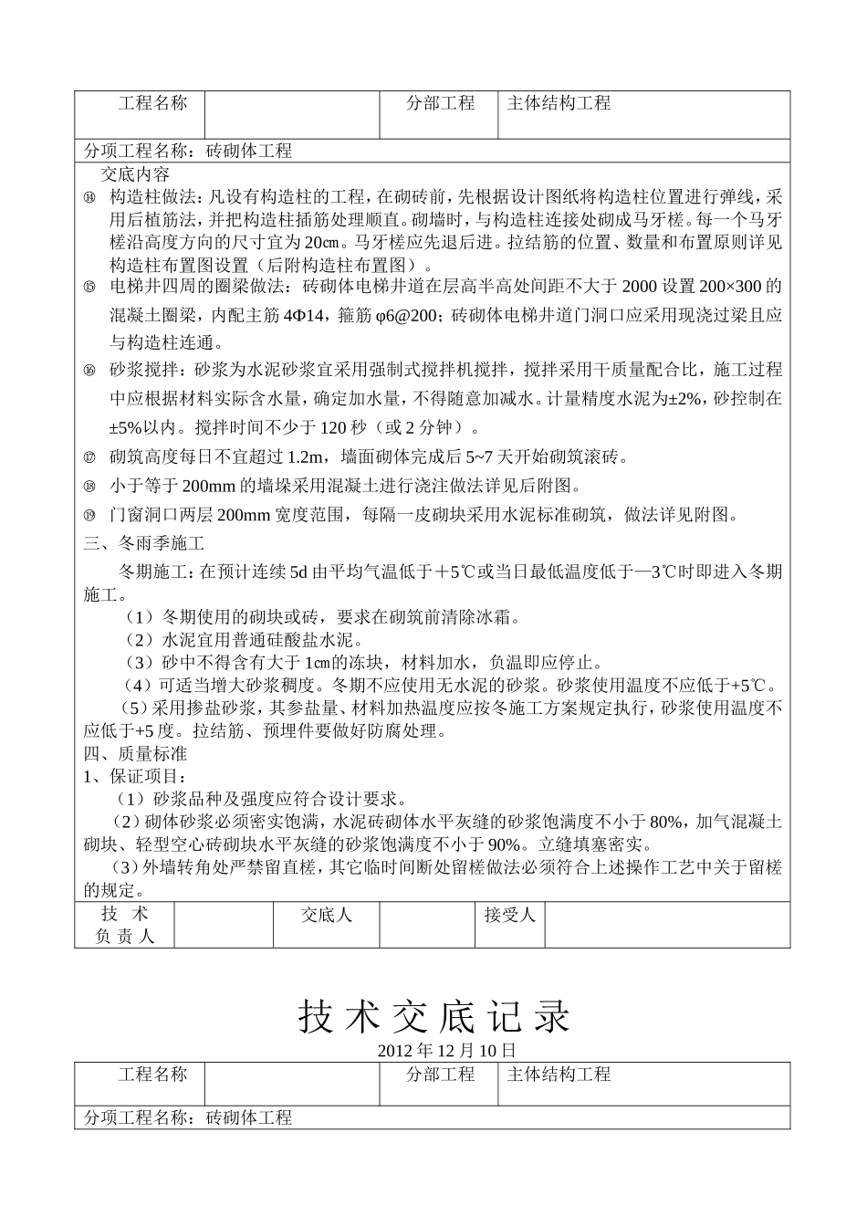 剪力墙结构填充墙砌筑及构造柱布置技术交底22_第3页