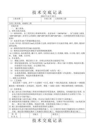 剪力墙结构填充墙砌筑及构造柱布置技术交底22