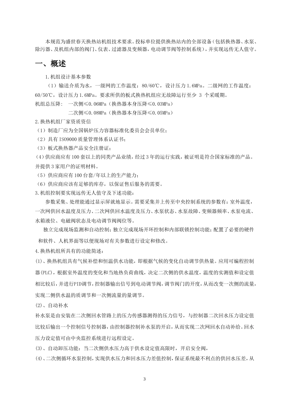 换热器及其附件设备技术规范_第3页